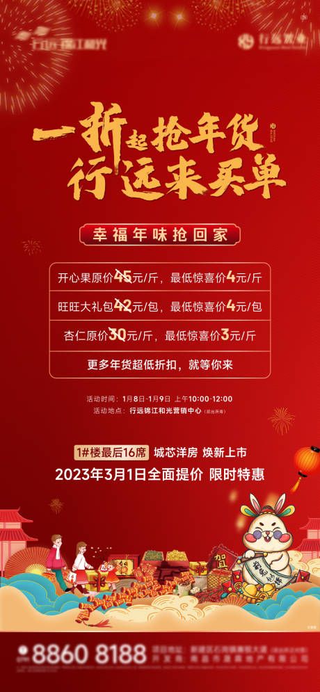 源文件下載【享設計】搜索編號：89780020152556217【春節海報】