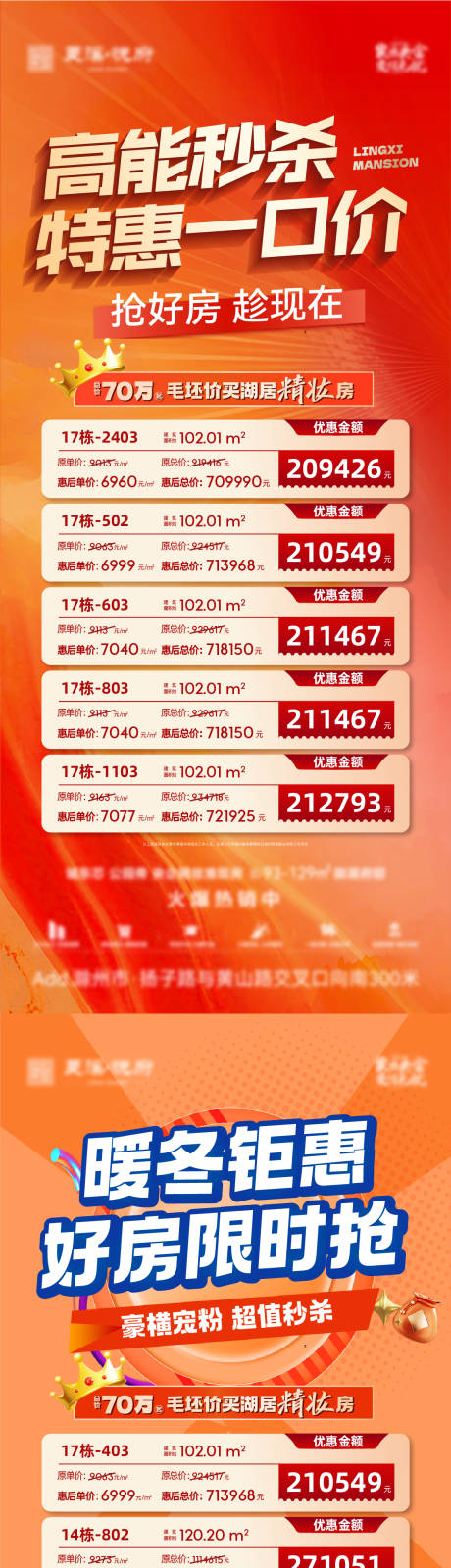 源文件下载【地产特价房钜惠海报】编号：53000020687174333