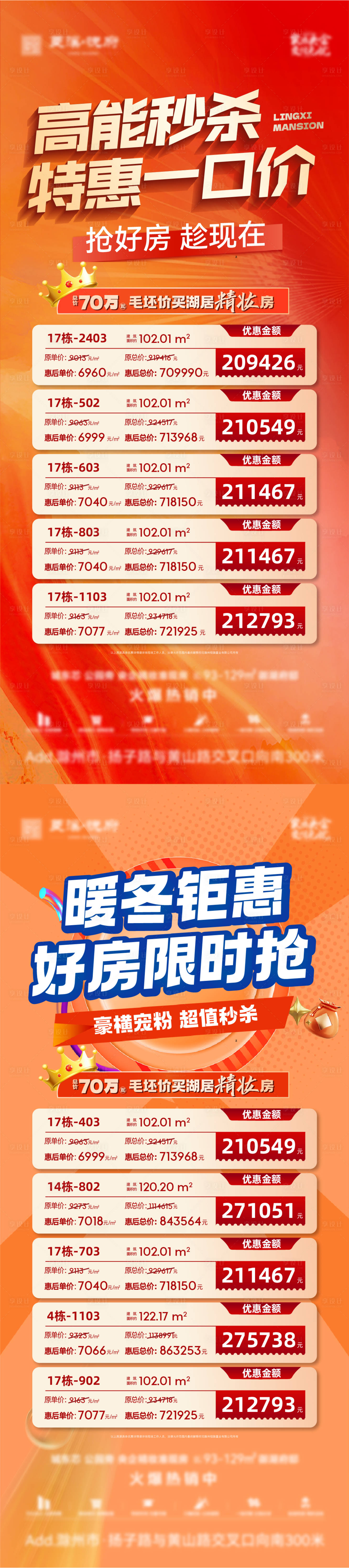 源文件下载【享设计】搜索编号：53000020687174333【地产特价房钜惠海报】