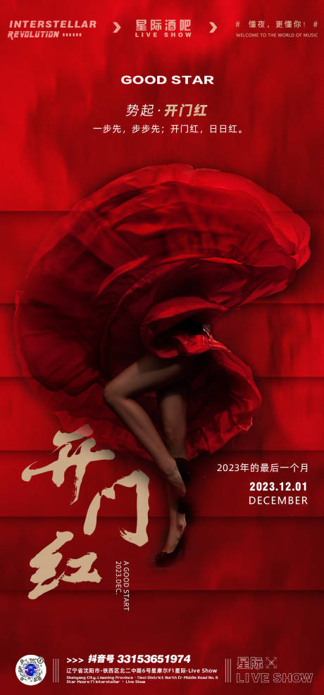 源文件下载【开门红海报】编号：62100020393279107