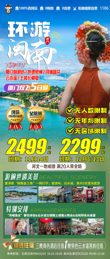 源文件下载【旅游 】编号：96060020552594738