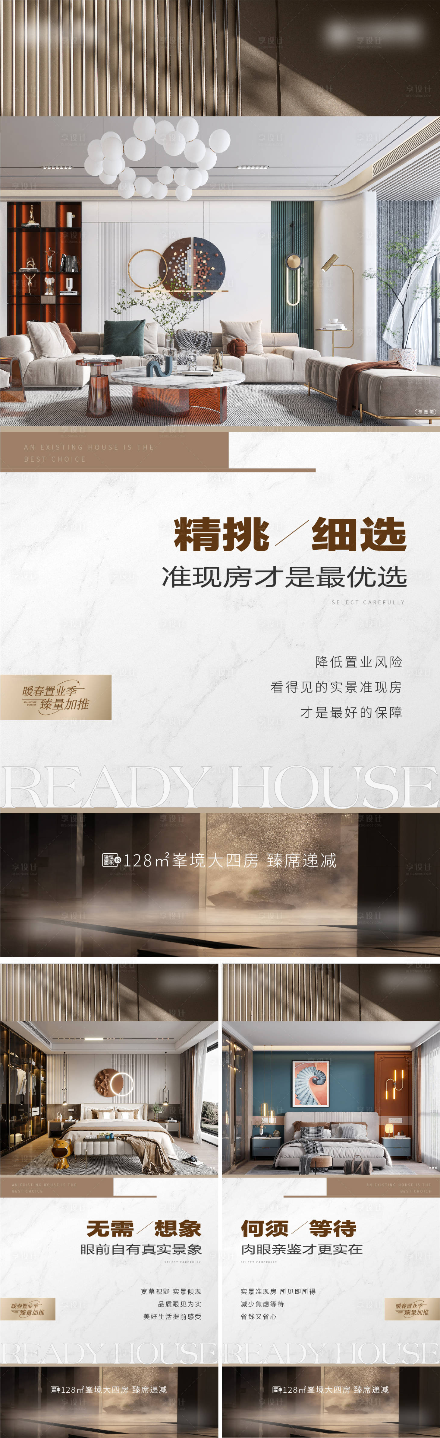 源文件下載【享設(shè)計(jì)】搜索編號(hào)：17920020201204497【地產(chǎn)戶型價(jià)值點(diǎn)系列海報(bào)】