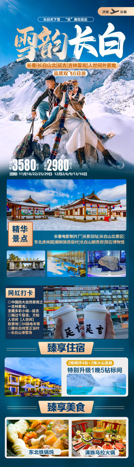 源文件下載【享設計】搜索編號：25550020356877097【長白山冬季旅游海報】