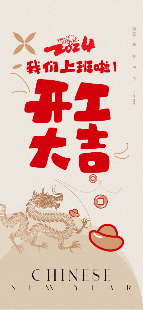 源文件下载【享设计】搜索编号：35190020648546356【开工大吉海报】