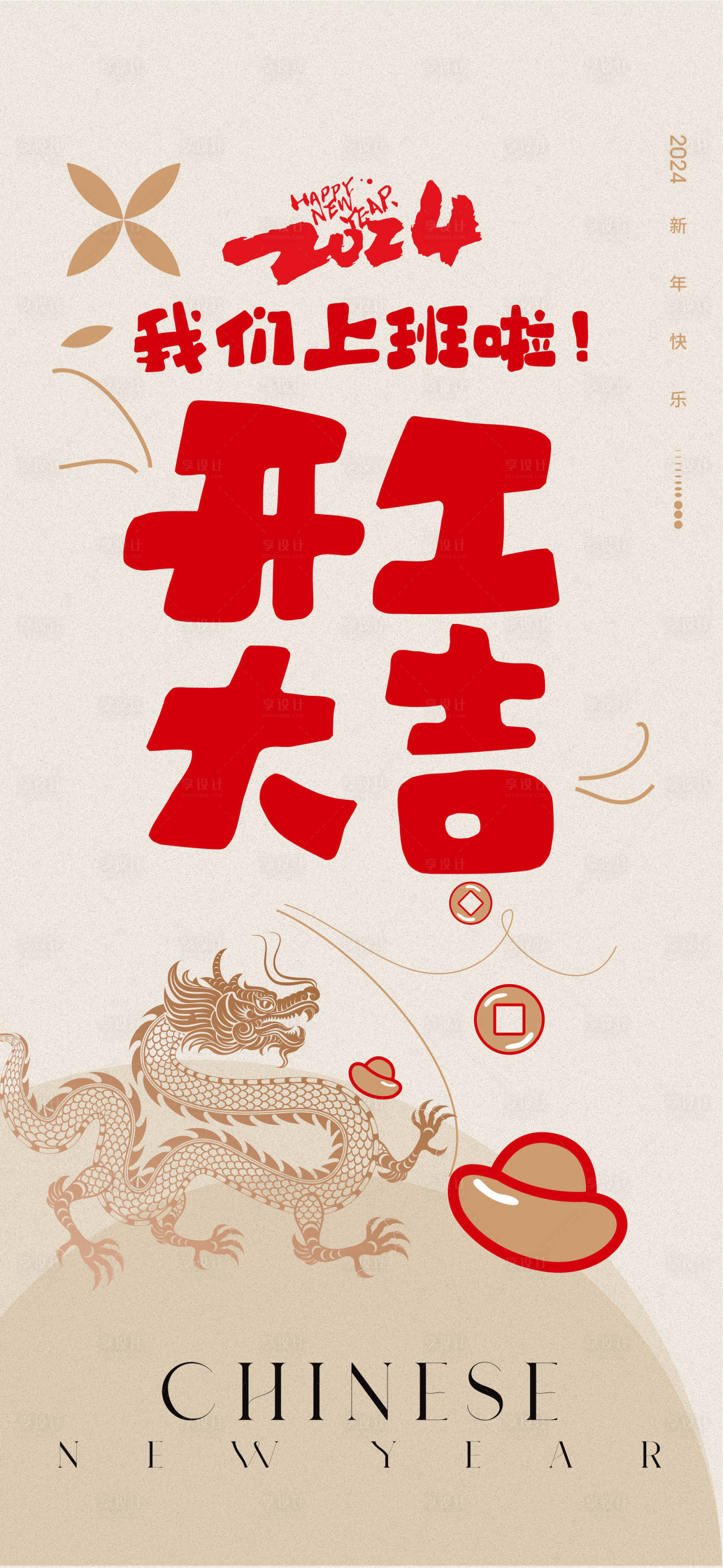 源文件下载【享设计】搜索编号：35190020648546356【开工大吉海报】