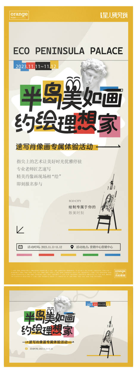 源文件下載【速寫(xiě)繪畫(huà)海報(bào)】編號(hào)：68740020595308213