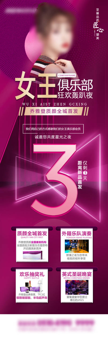 源文件下载【乔雅登质颜首发海报】编号：85270020542316962
