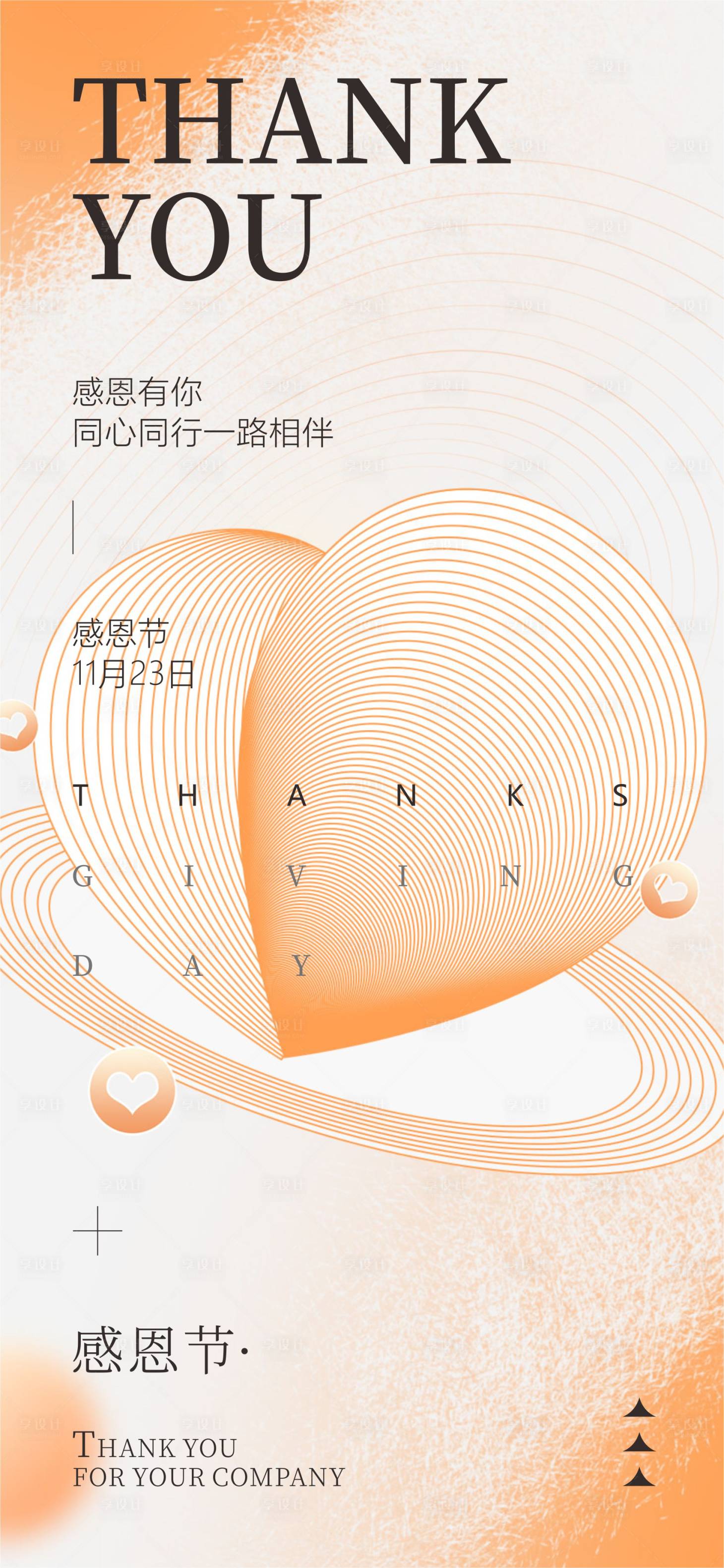 源文件下載【感恩節海報】編號：36940020492491140
