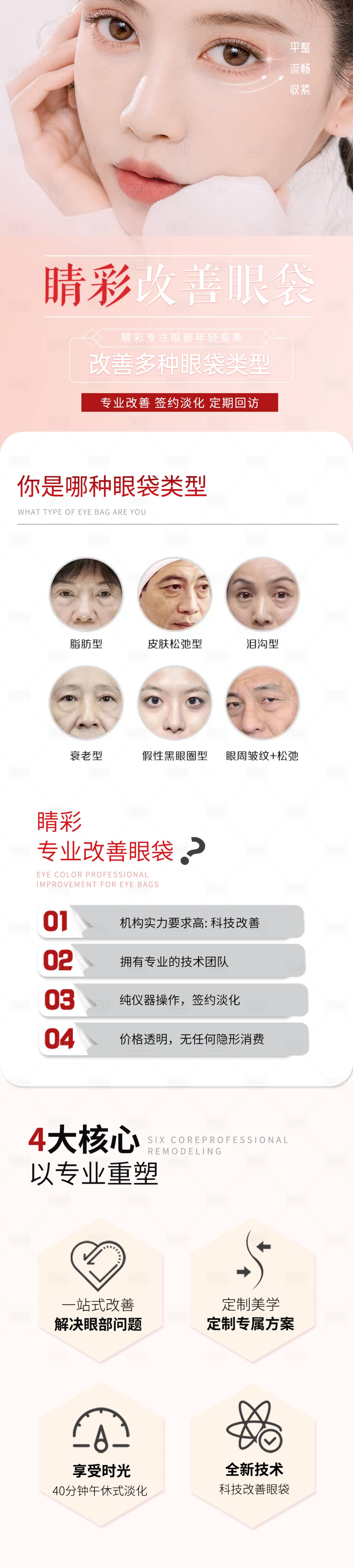 源文件下载【享设计】搜索编号：42750020659535246【改善眼袋详情页 】