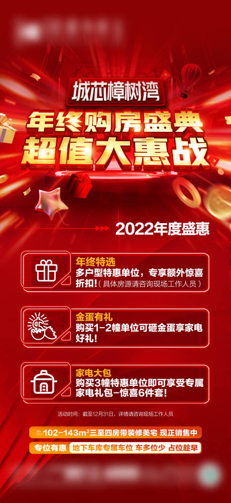 源文件下载【12月年终福利海报】编号：20231113172943063