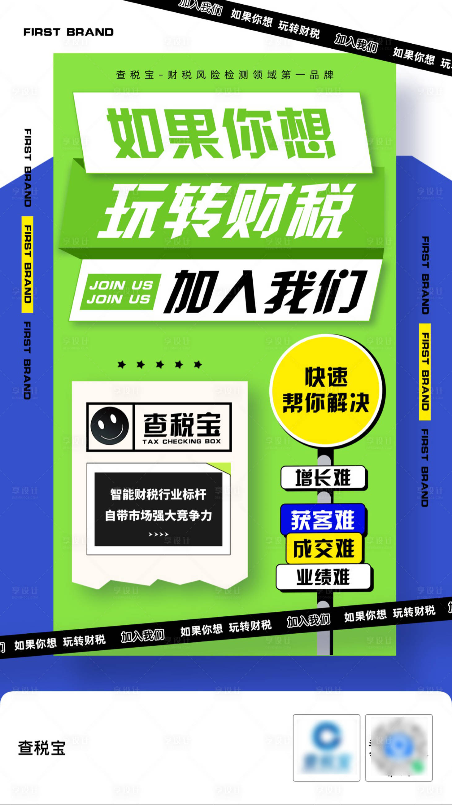 源文件下載【享設計】搜索編號：22050020261113544【營銷海報】