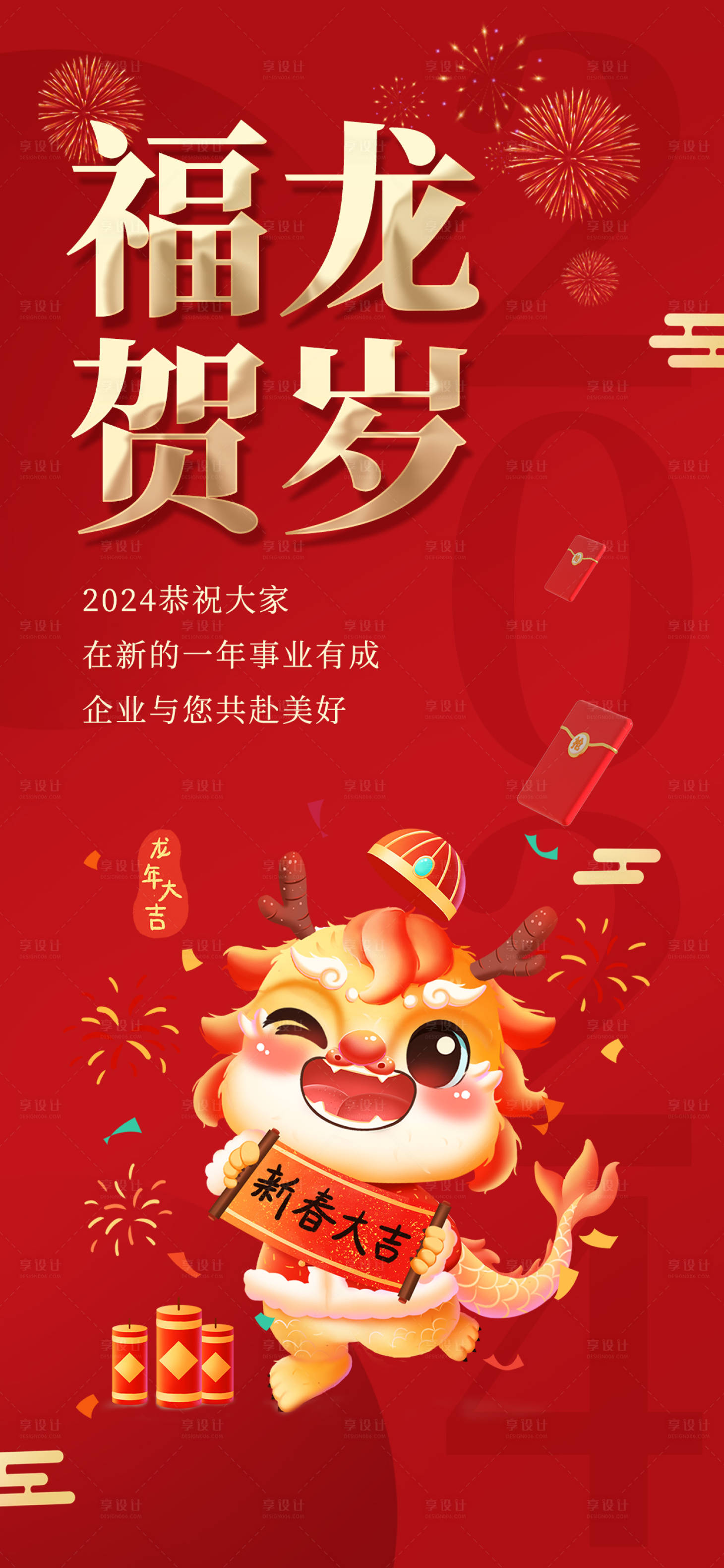 源文件下载【龙年贺岁海报】编号：47960020226573408
