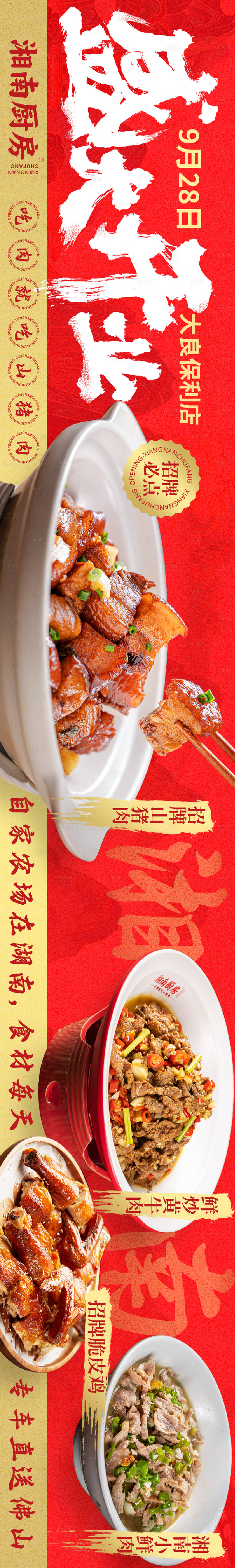 源文件下載【享設計】搜索編號：93850020575586021【餐飲大眾點評五連圖】