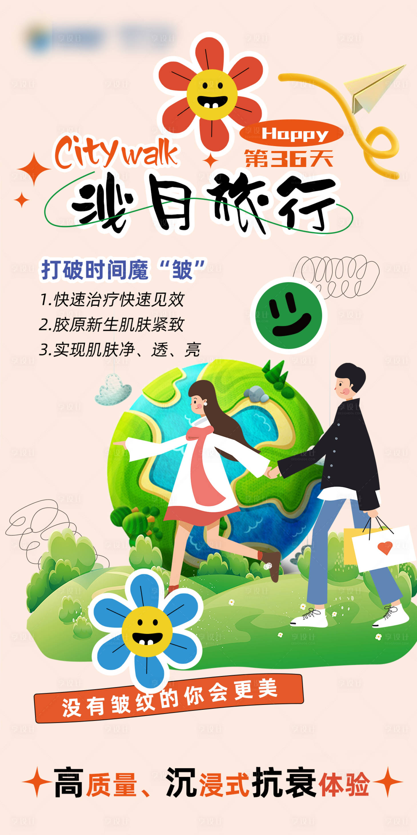 源文件下载【医美活动海报】编号：99550020575931017