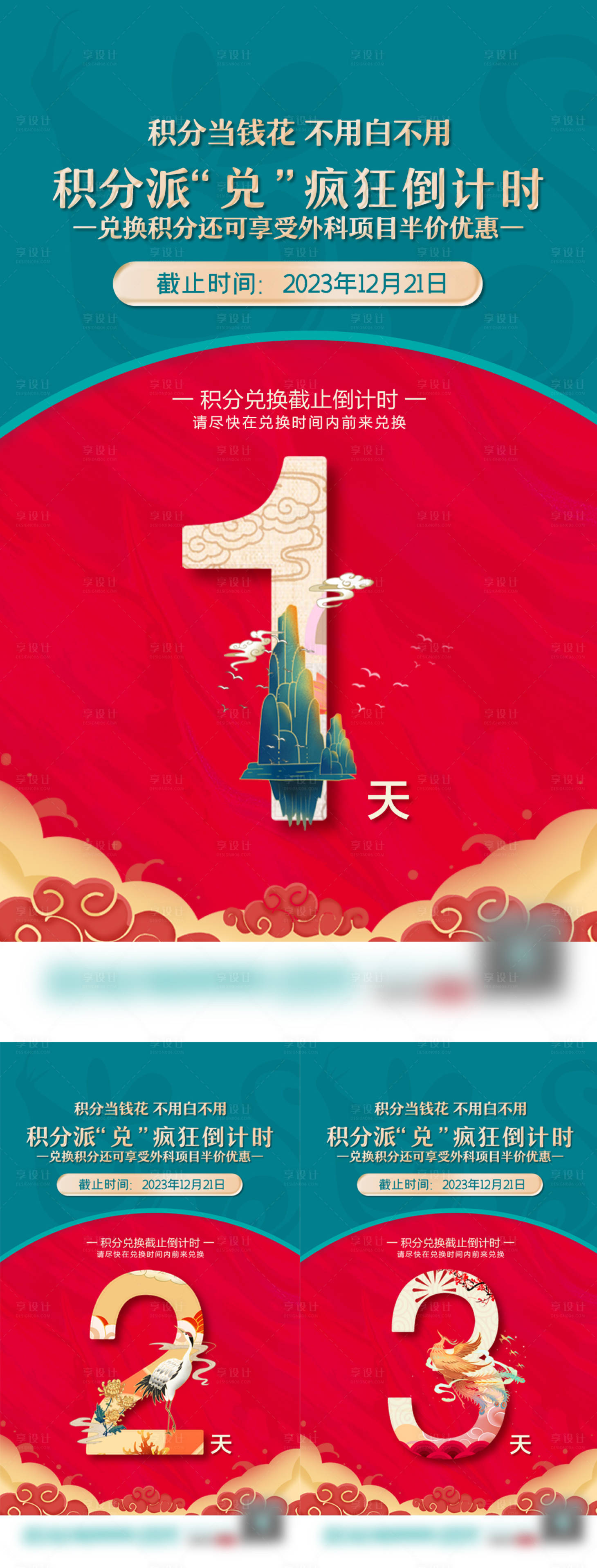 源文件下载【积分兑换海报】编号：58810020495363326