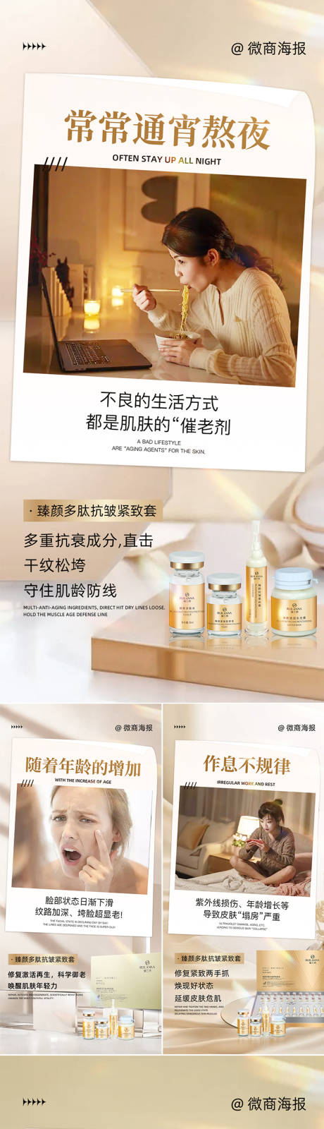 源文件下载【微商美妆抗衰套盒海报】编号：52210020465851510