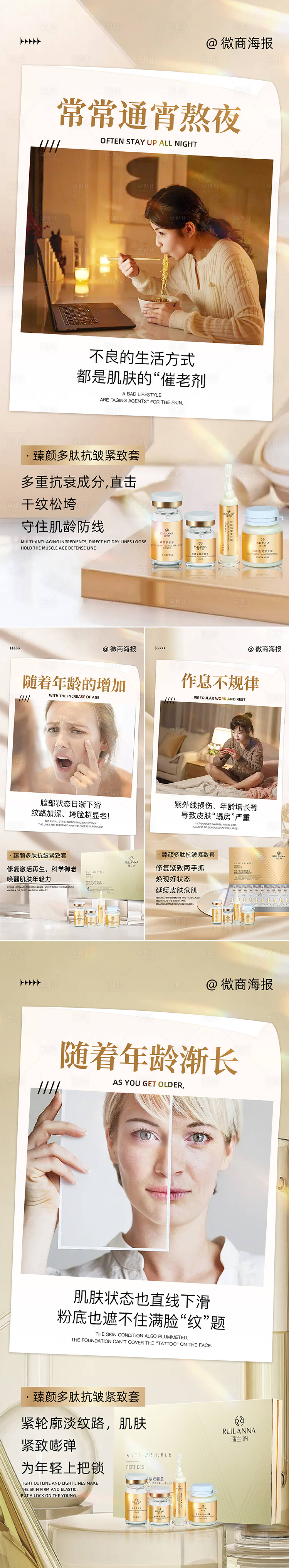 源文件下載【微商美妝抗衰套盒海報】編號：52210020465851510