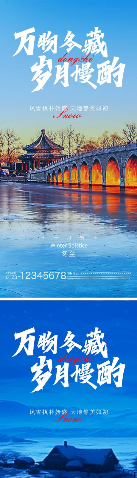 源文件下载【冬至节气系列海报】编号：20231110140549681