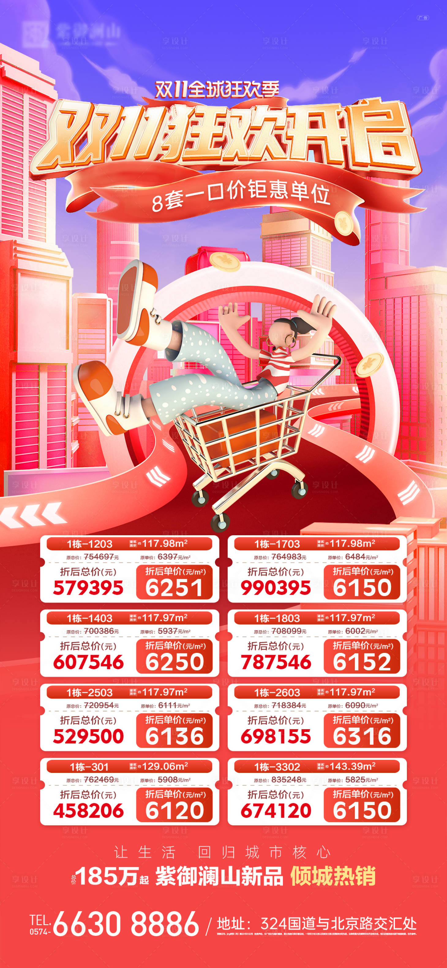 源文件下载【双十一特价房海报】编号：45820020198737106
