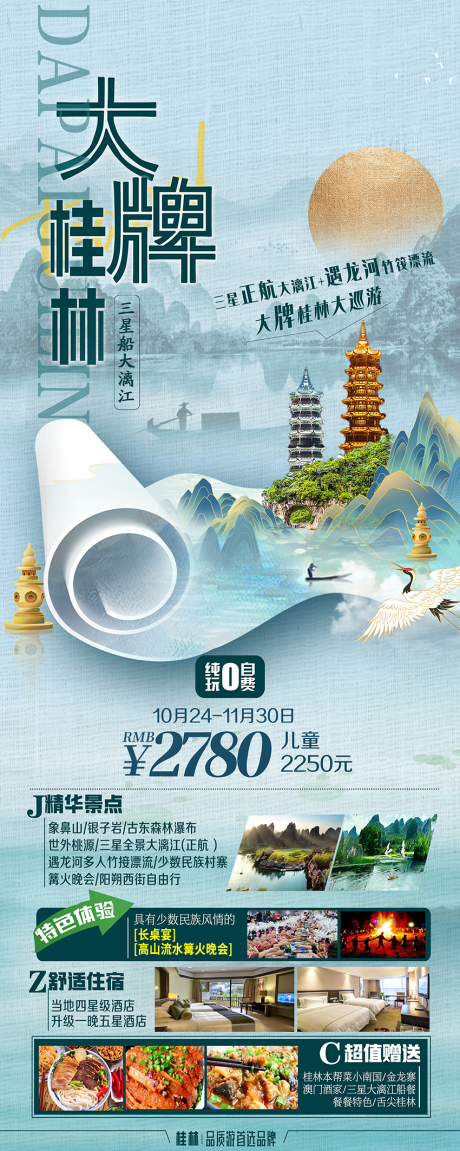 源文件下载【大牌桂林】编号：92460020171328629