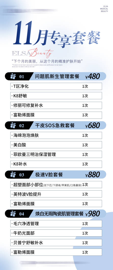 源文件下载【享设计】搜索编号：86550020604797053【医美活动卡项】