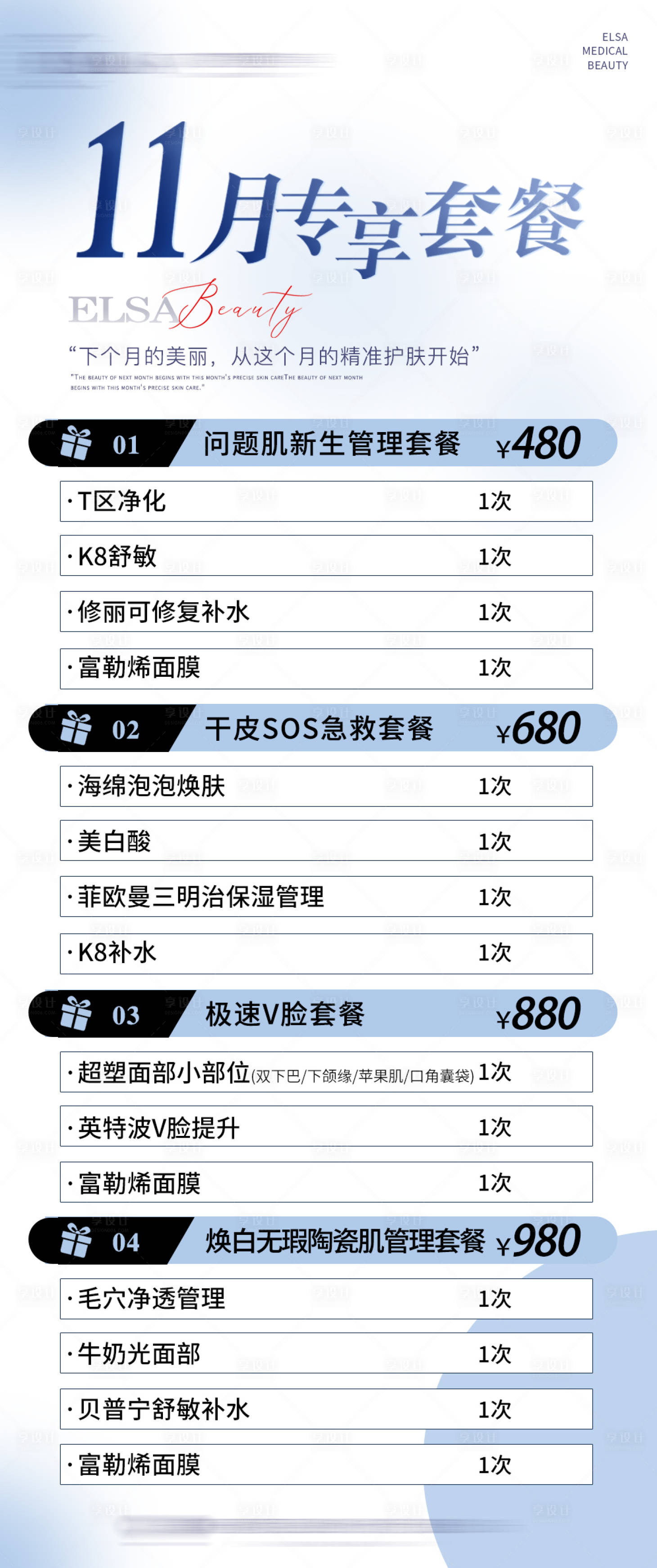 源文件下载【享设计】搜索编号：86550020604797053【医美活动卡项】