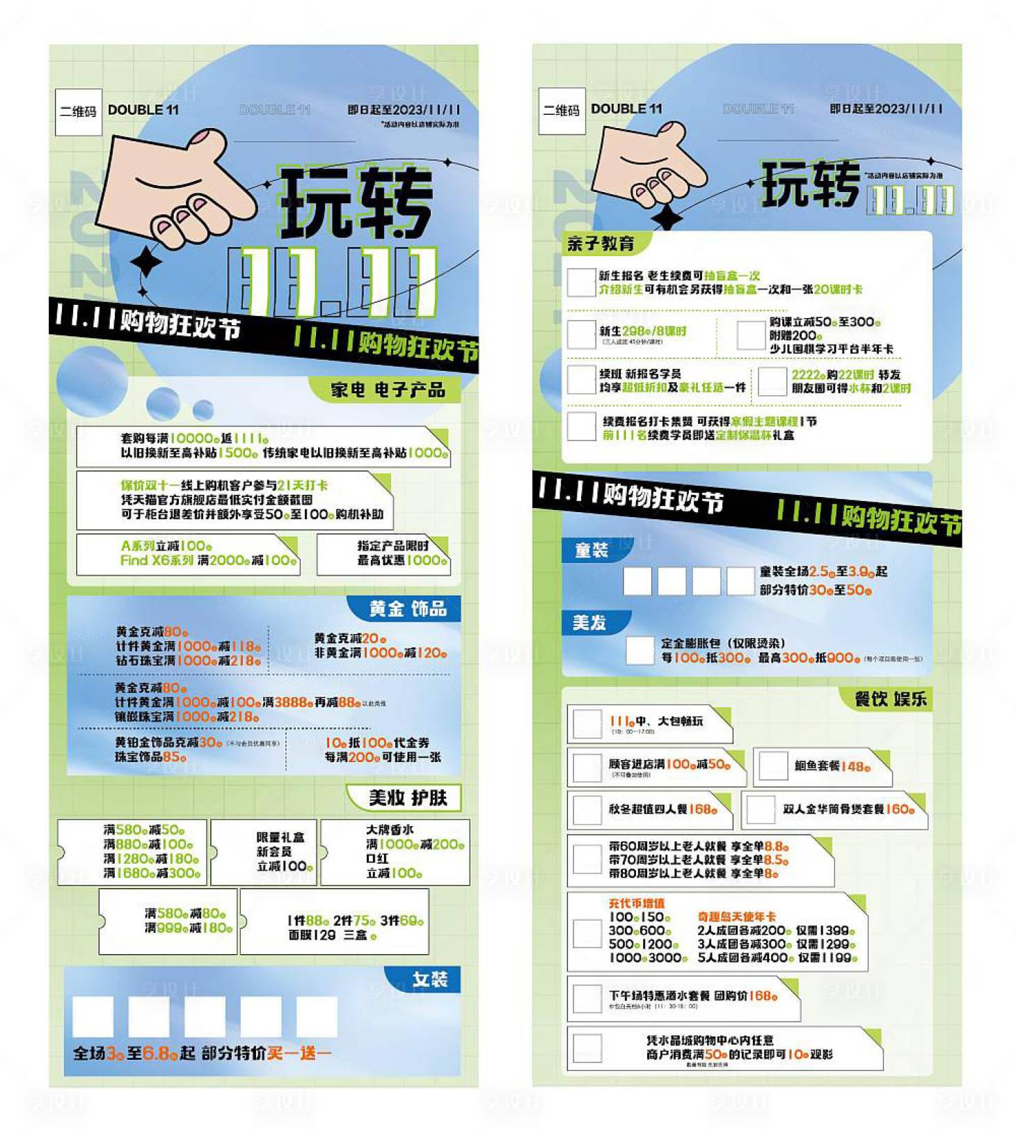 源文件下载【享设计】搜索编号：88710020361666777【商场购物中心店铺双十一活动海报水牌】