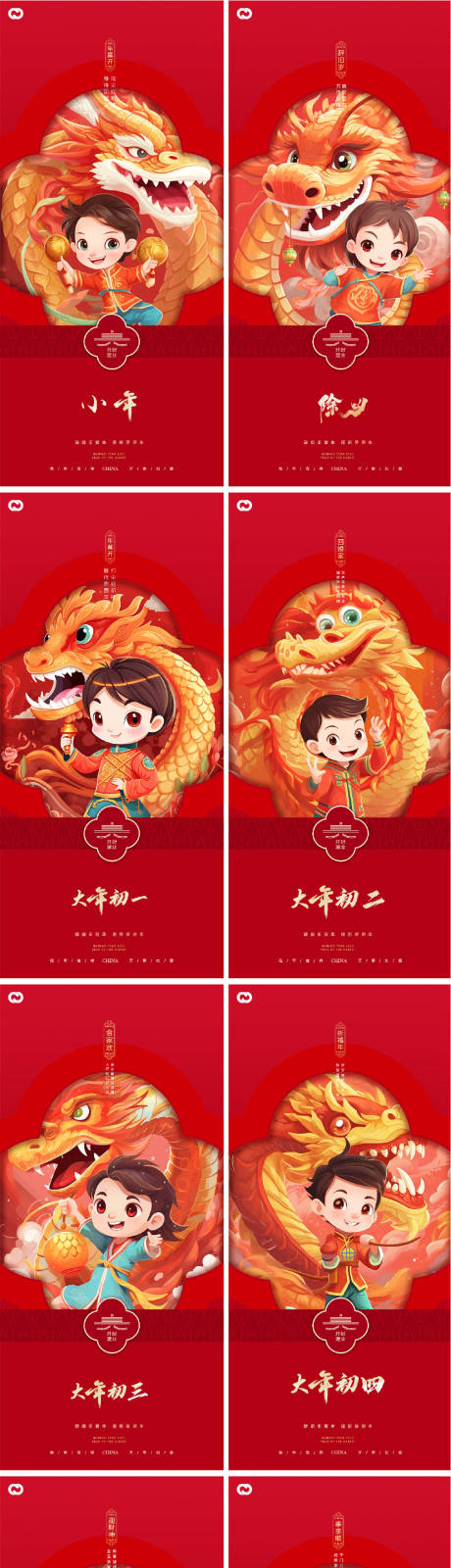 源文件下载【龙年2024年春节新年元旦除夕海报】编号：50870020651872645