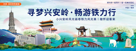 源文件下载【享设计】搜索编号：89740020378748224【铁岭印象城市旅游展板】