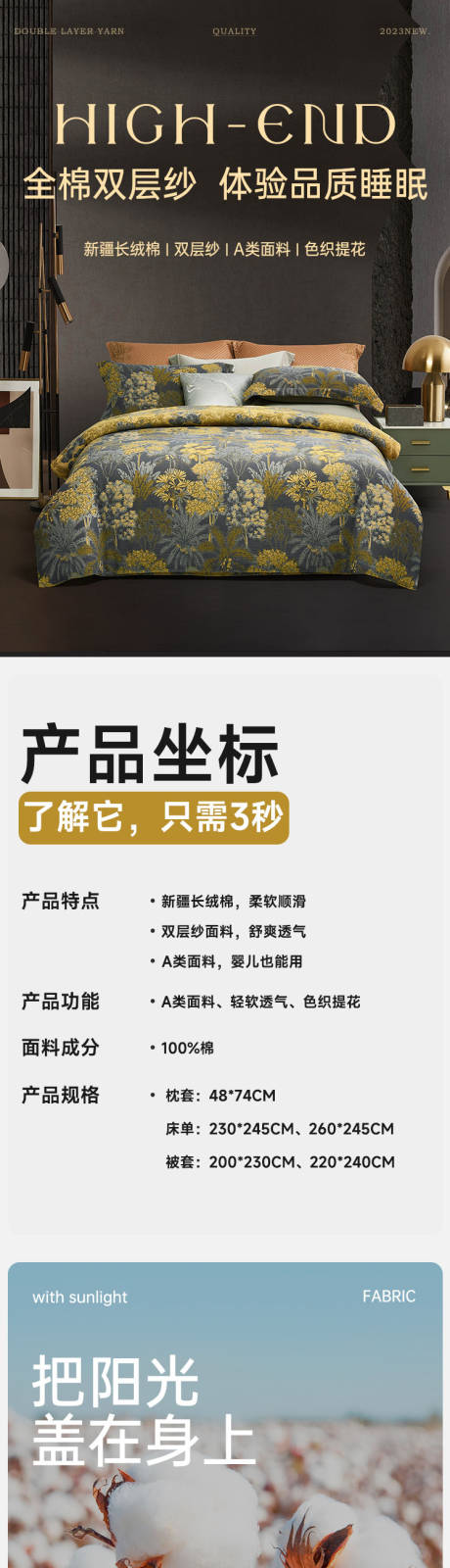 源文件下载【四件套详情页】编号：19930020431836818