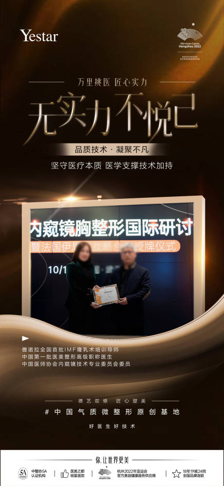 源文件下载【医生简介海报】编号：15790020517286729