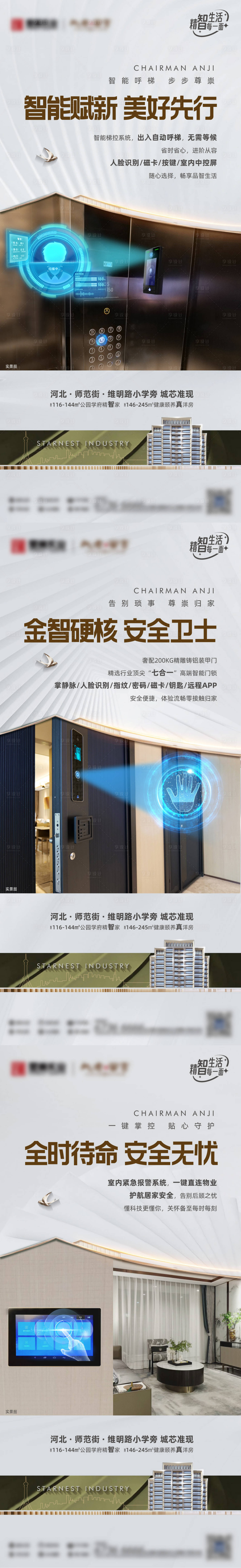 源文件下載【享設計】搜索編號：85310020296643723【智能化社區價值點系列海報】