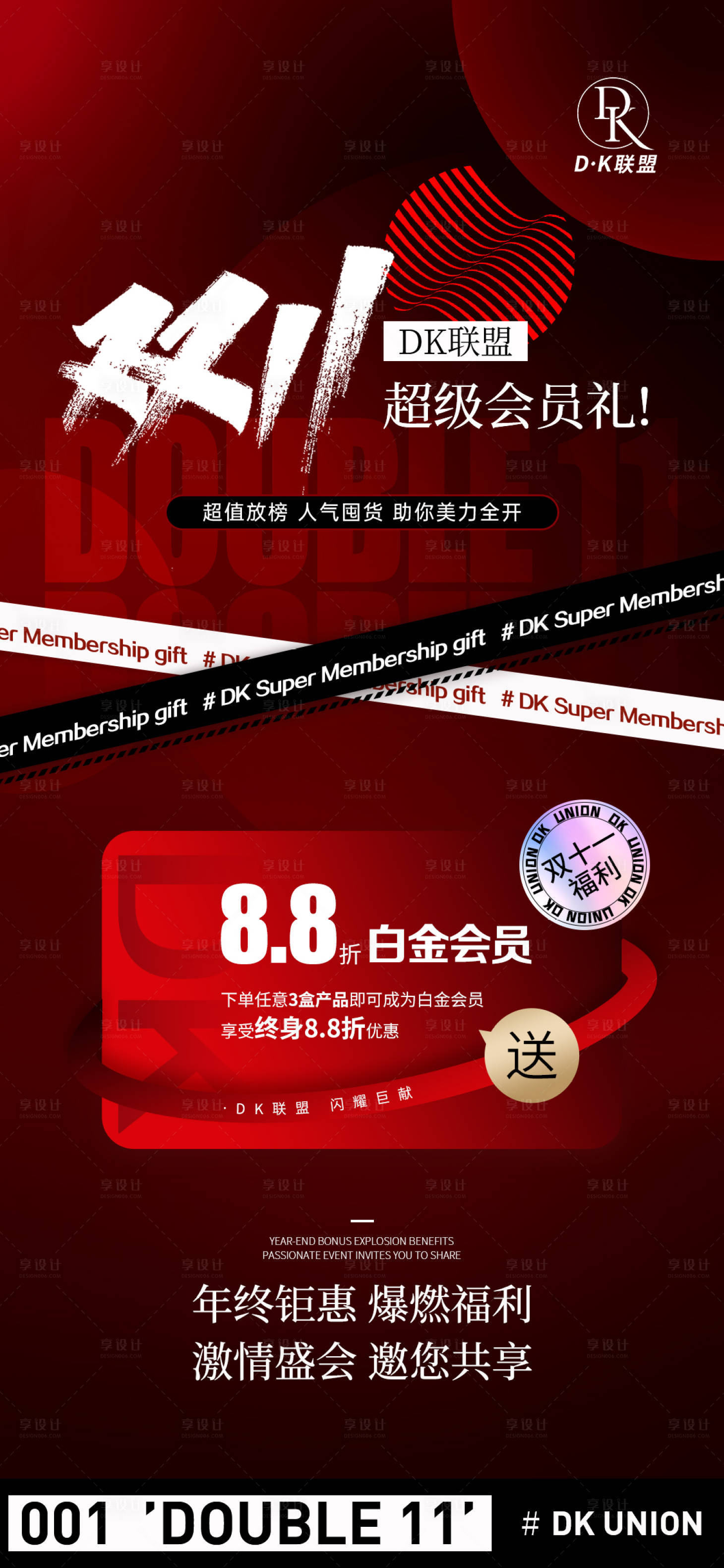 源文件下載【享設計】搜索編號：65680020371739243【雙11會員折扣卡海報】