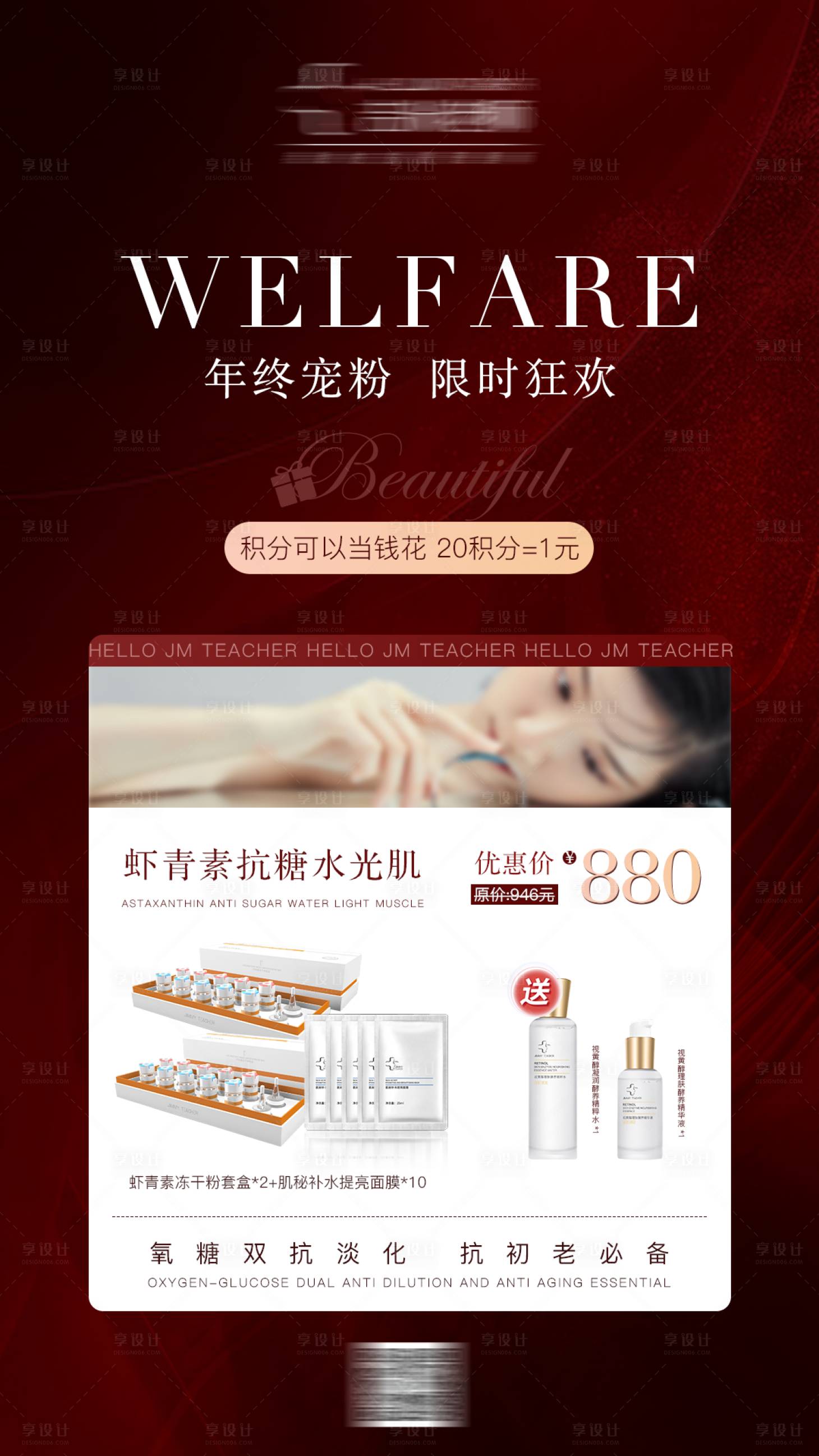 源文件下载【医美海报】编号：10960020492632450
