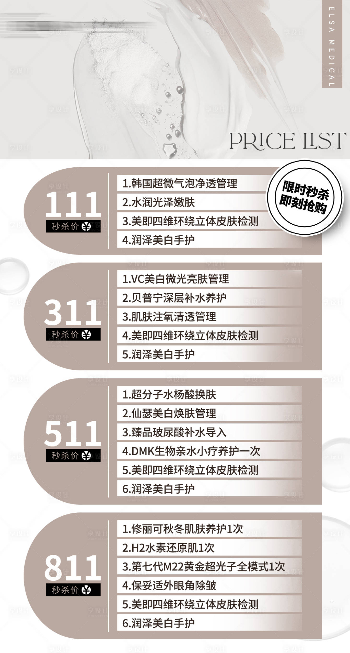 源文件下載【醫美儀器價格卡項】編號：63460020605207493