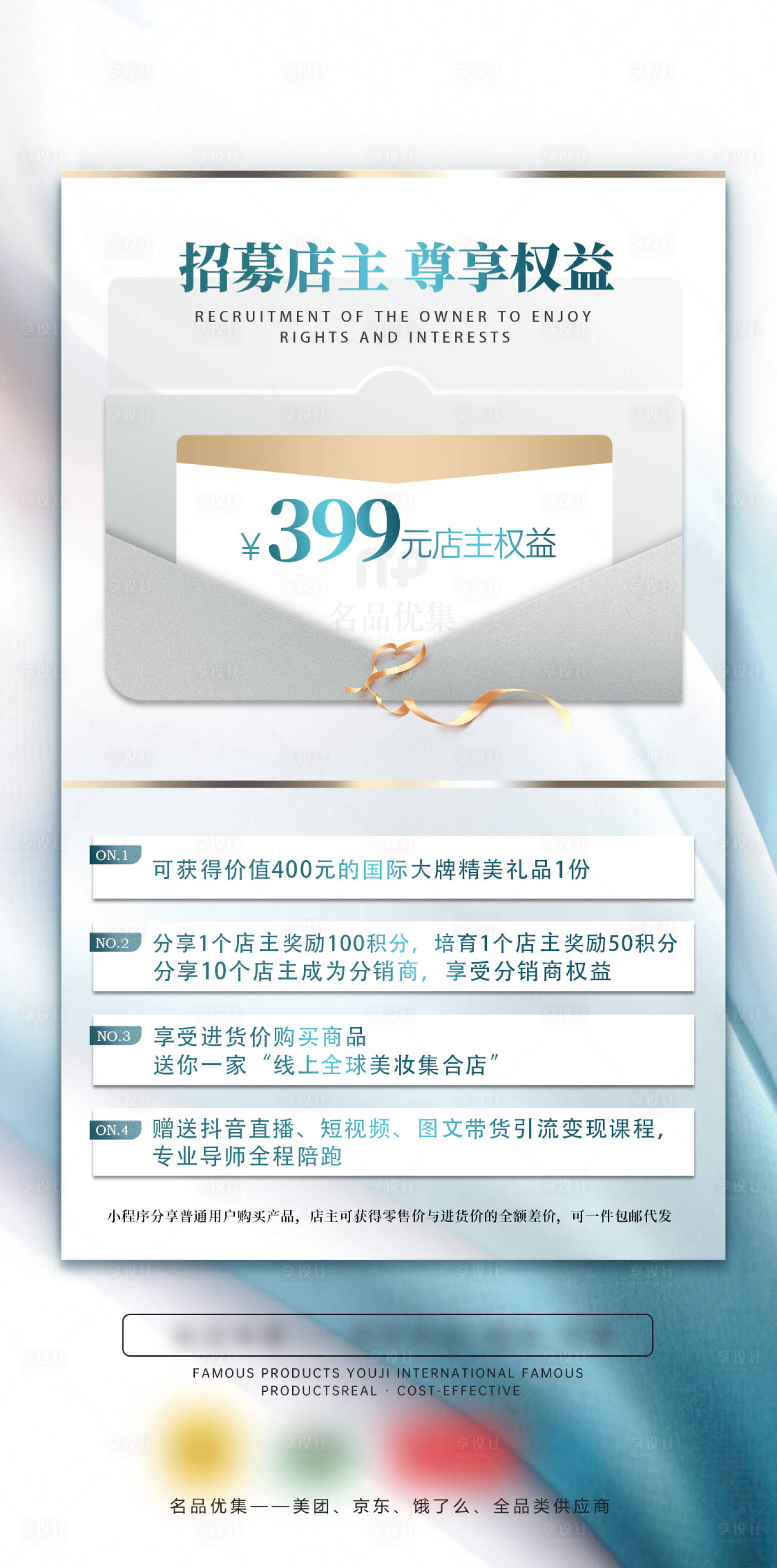 源文件下載【享設計】搜索編號：75320020612062902【醫美會員權益海報】
