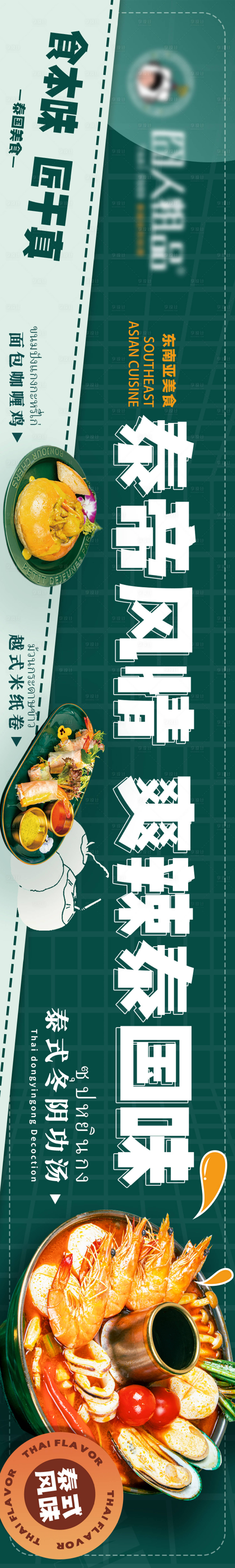 源文件下載【泰式料理點評五圖】編號：27560020503731134