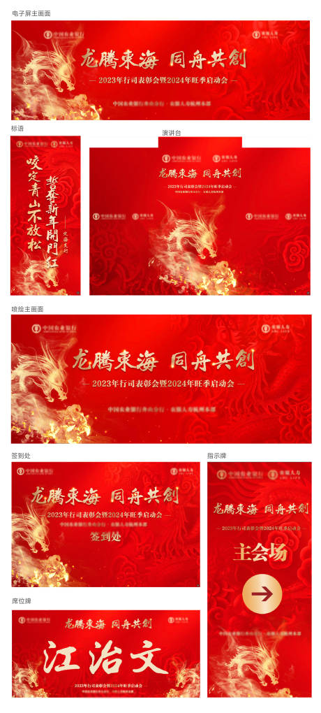 源文件下載【2024年龍年開門紅活動展板】編號：38120020394192384