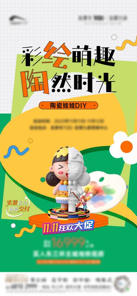源文件下载【周末暖场活动海报】编号：95520020284669393