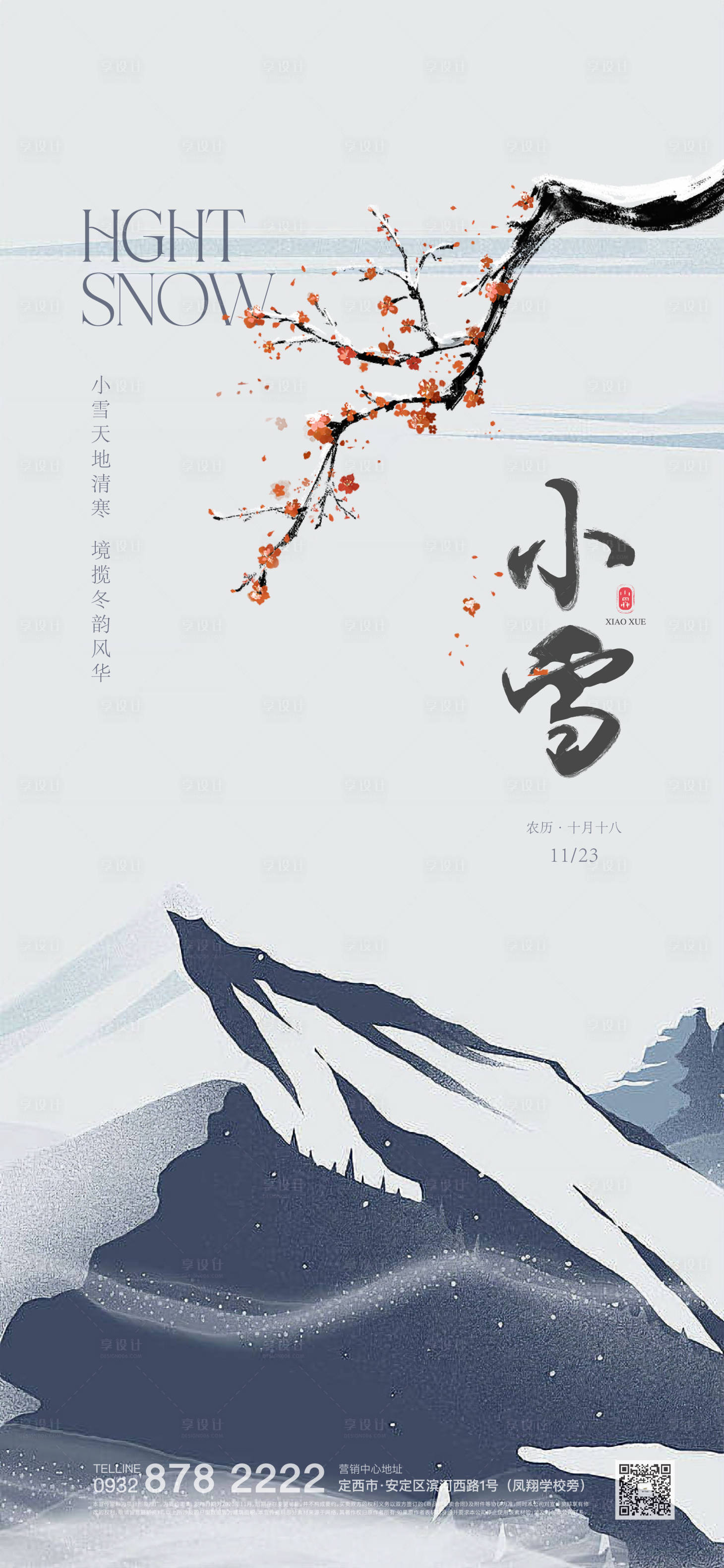 源文件下载【小雪节气海报】编号：95630020300887724