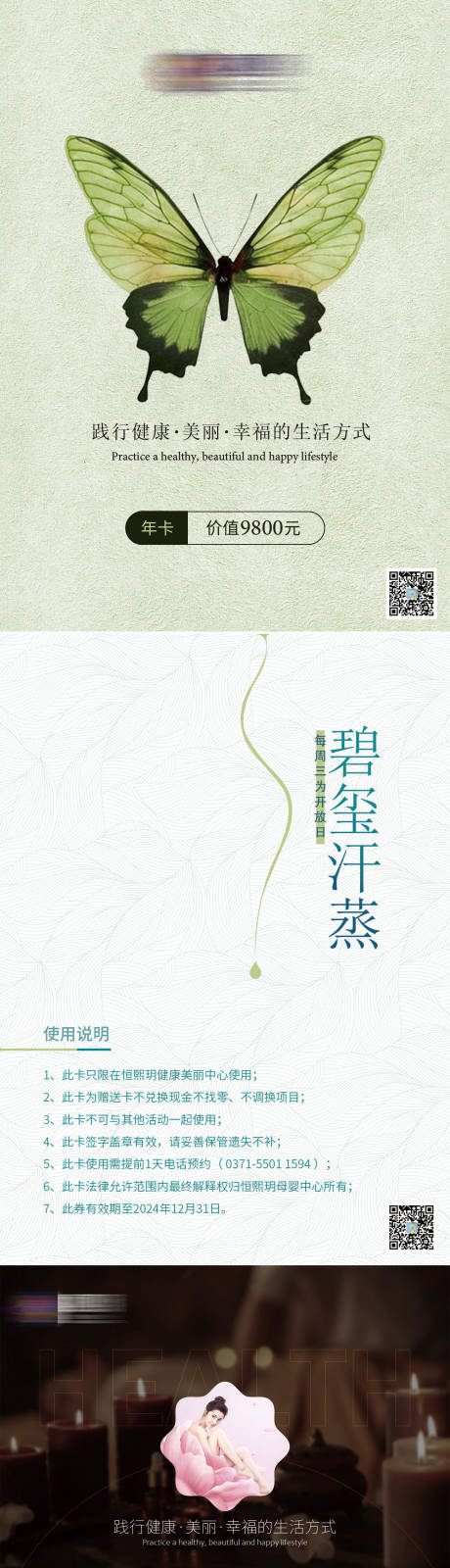 源文件下载【汗蒸卡券】编号：56350020567589257