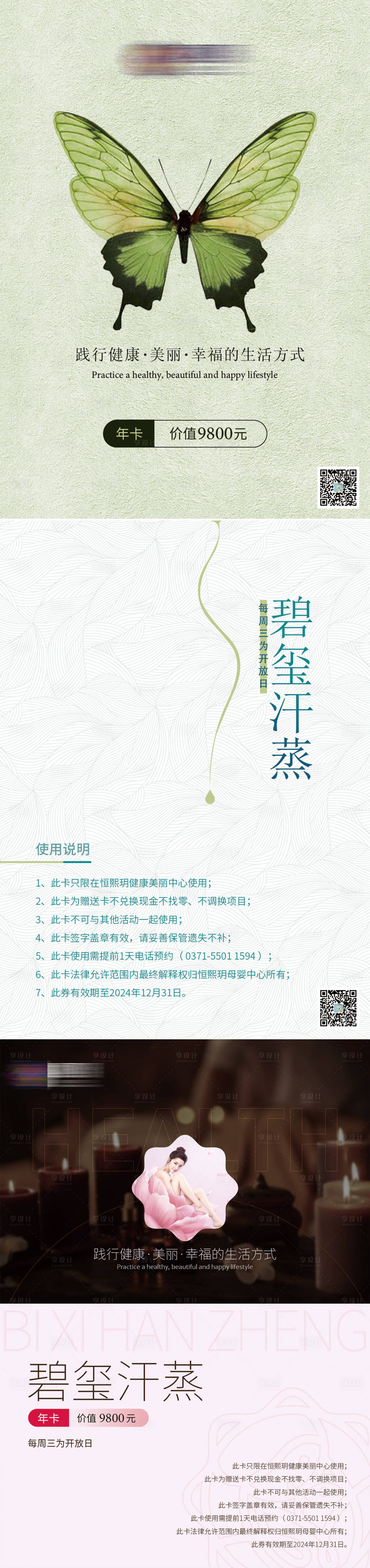 源文件下载【享设计】搜索编号：56350020567589257【汗蒸卡券】