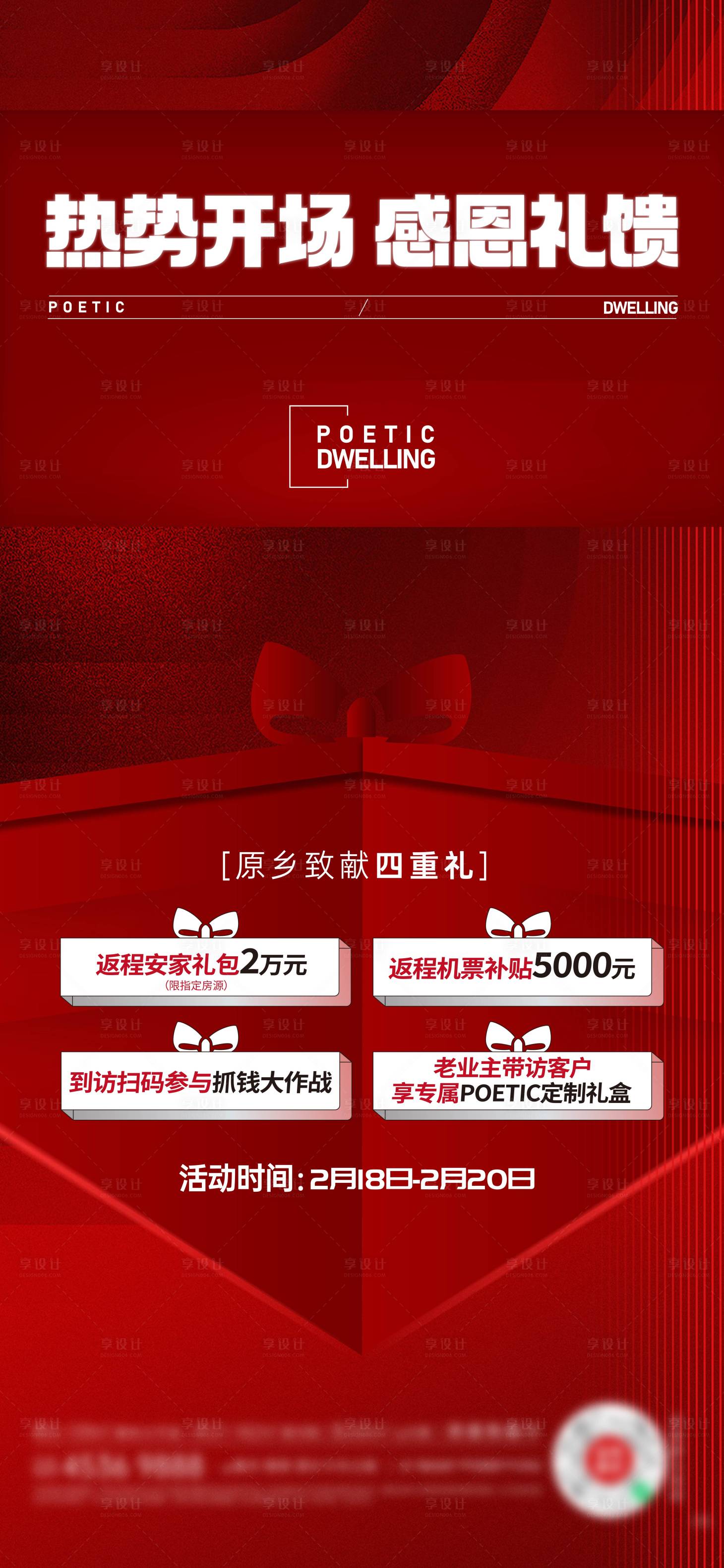 源文件下載【享設計】搜索編號：99830020681625549【新年促銷海報】