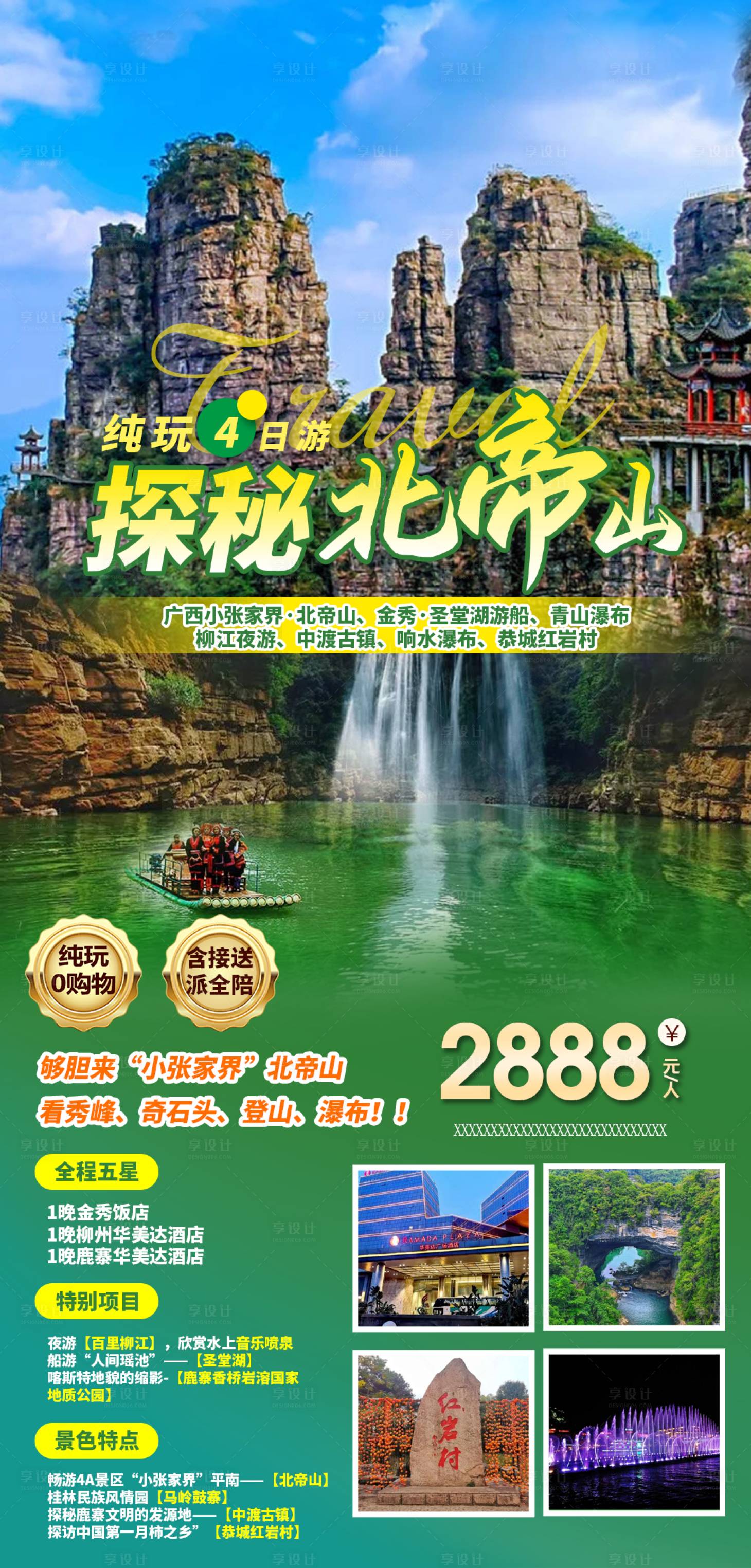 源文件下載【享設計】搜索編號：58150020308345052【廣西北帝山之旅】