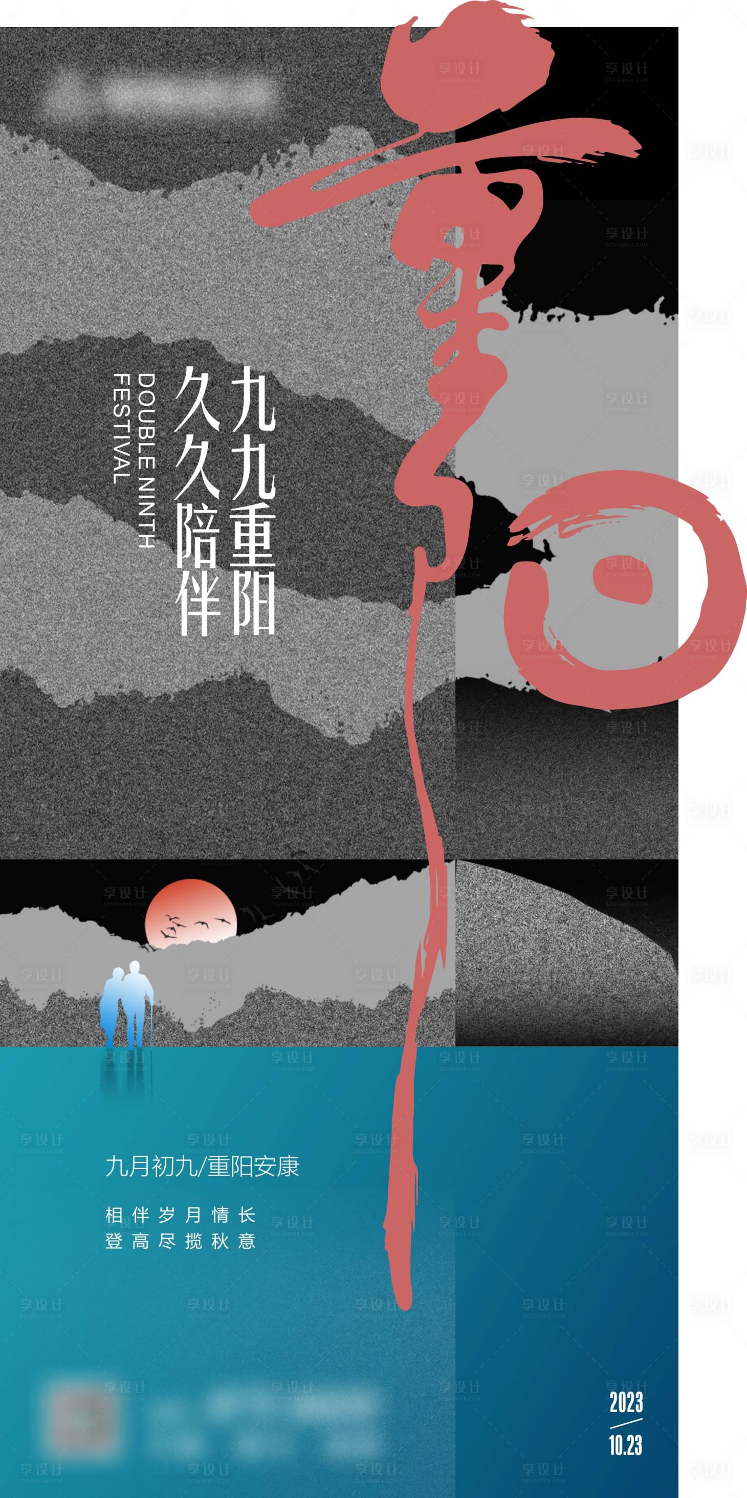 源文件下载【重阳节海报】编号：97410020549157273