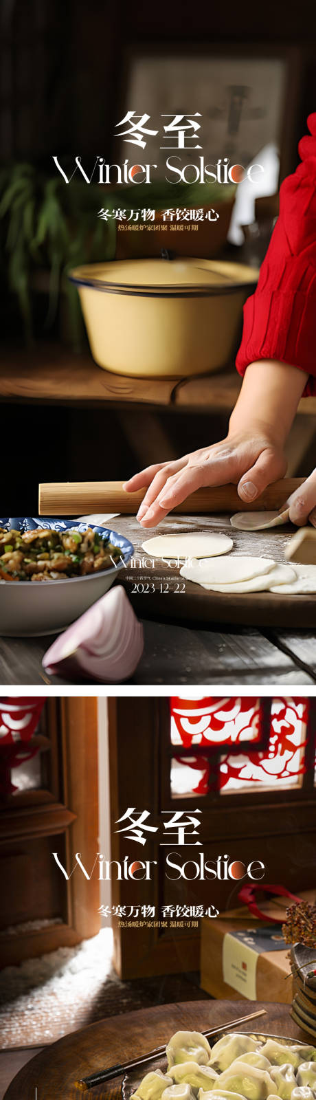 源文件下載【享設計】搜索編號：51870020626793505【冬至微信】