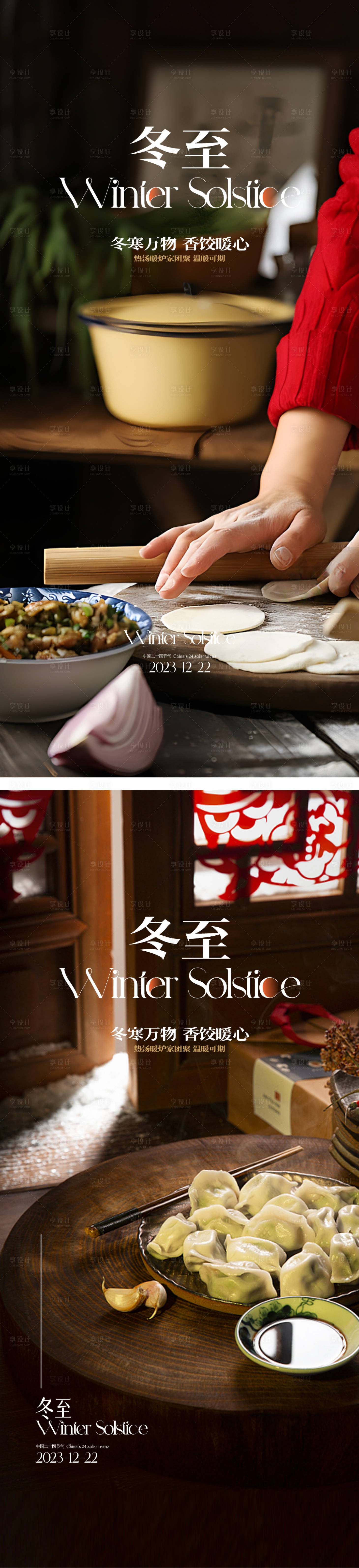 源文件下載【享設(shè)計】搜索編號：51870020626793505【冬至微信】