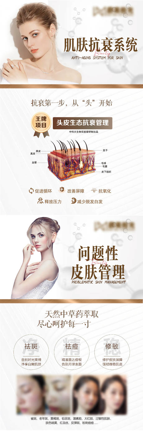 源文件下载【美容医美产品海报】编号：76250020326395118