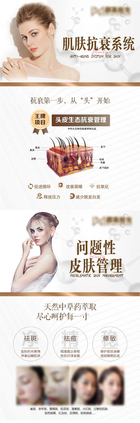 美容医美产品海报-源文件【享设计】