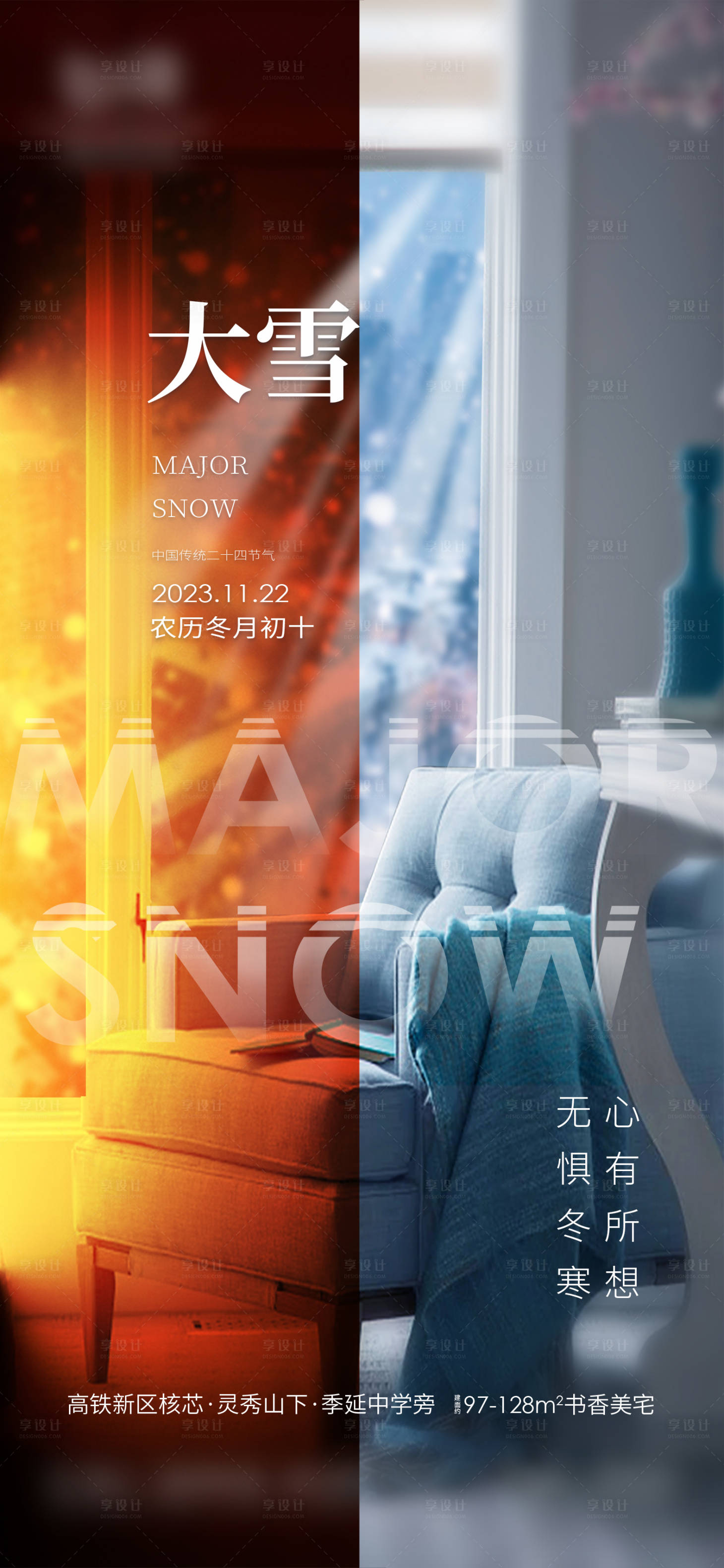 源文件下载【享设计】搜索编号：57360020560092913【大雪节气海报】
